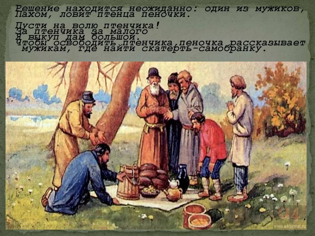 Почему крестьяне соглашаются обманывать последыша и делают