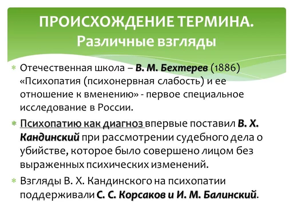 Формирование психопатии. Клиническая классификация психопатий. психопатии презентация. причины формирования психопатий. диагноз психопатия.
