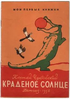Краденое солнце книга