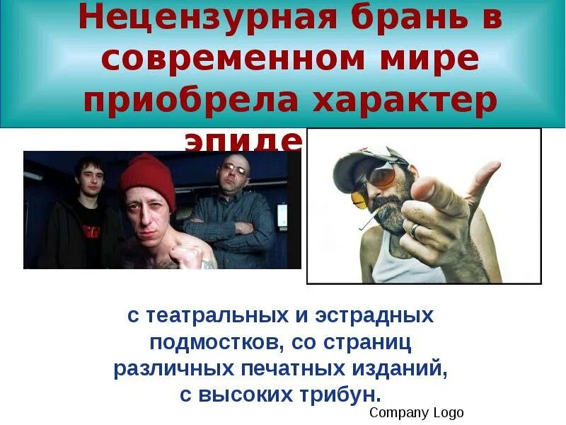 Нецензурно выражается работник