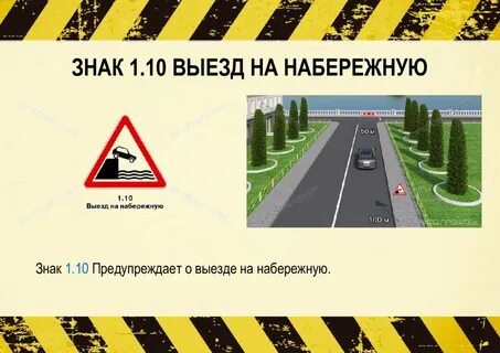 Выехать 10
