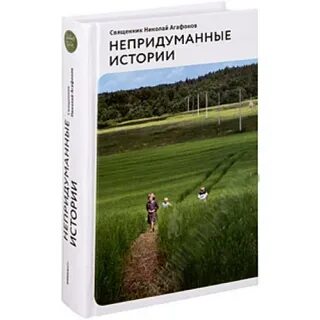Непридуманные истории из жизни