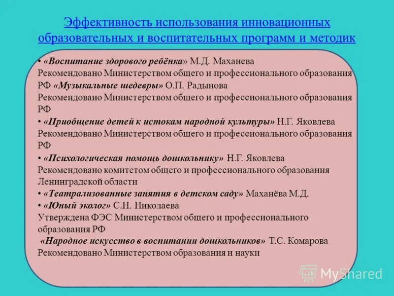 федеральный перечень учебников. программы рекомендованные министерством образования. программы рекомендованные министерством образования. средства обеспечения коррекционно-образовательного процесса. программа музыкального развития детей в детском саду.