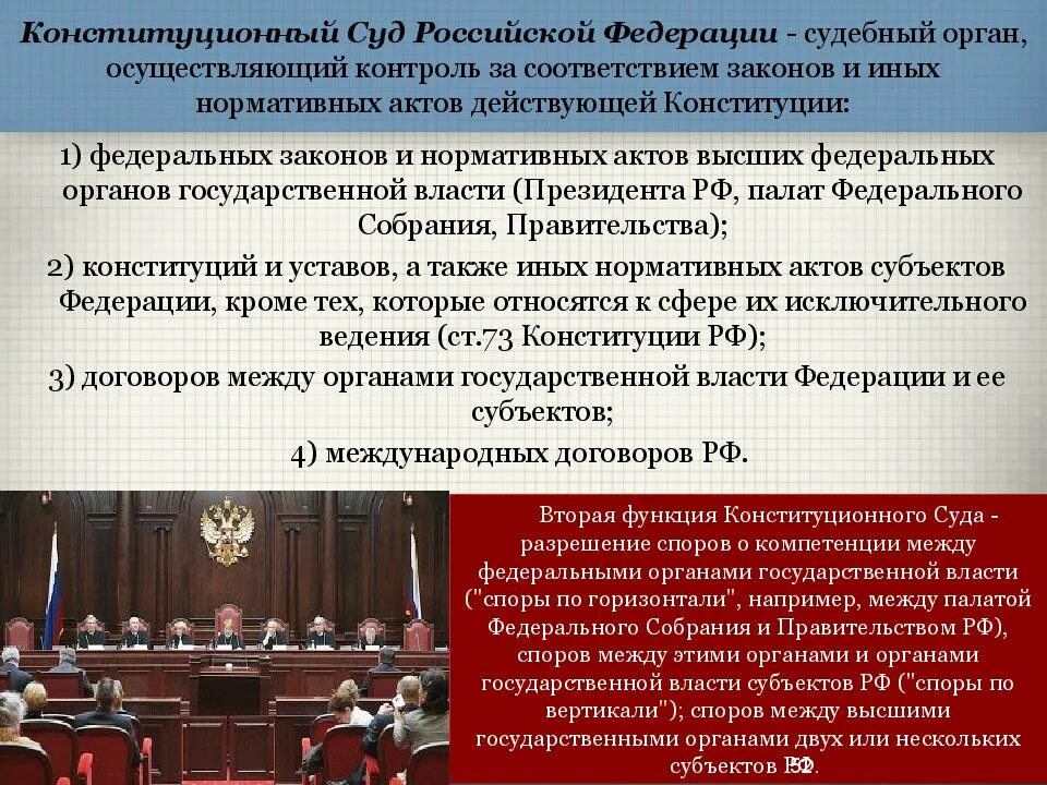 Рф а также порядок и. Конституционный суд РФ орган конституционного контроля структура. Конституционный суд РФ — судебный орган. Конституционный суд это определение. Конституционный контроль конституционного суда.