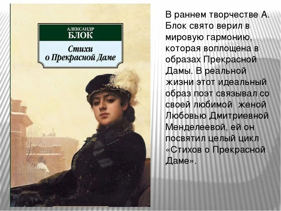 Стих о прекраснлй двме. Прекрасная дама кто написал. Прекрасная дама кто написал. Образ прекрасной дамы. Прекрасная дама кто написал.