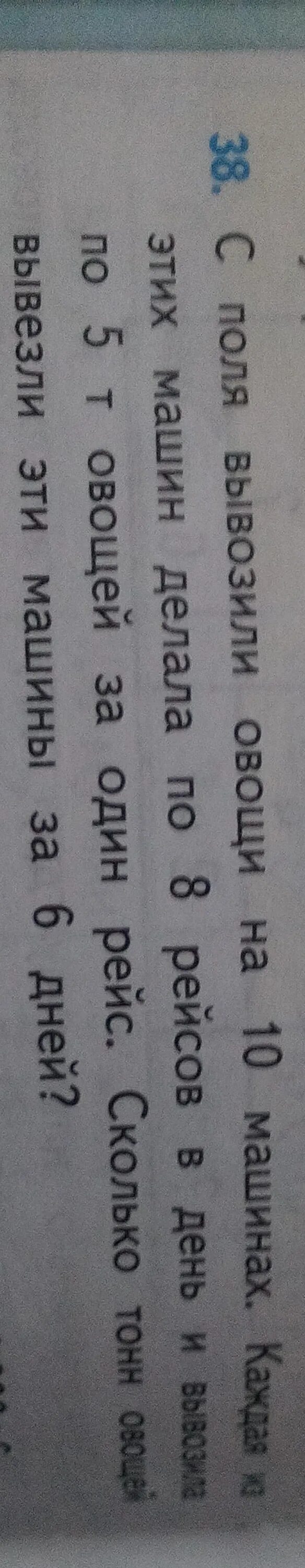 С поля вывозили овощи на 10 машинах каждая. Задача с поля вывозили овощи на 10 машинах. С поля вывозили. Условие задачи с поля вывозили овощи на 10 машинах.