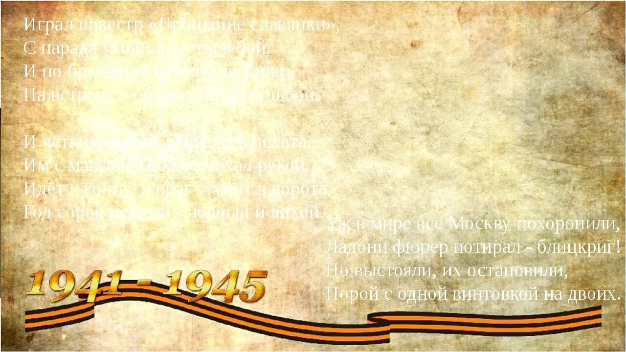 Фон 9 мая 2025. Фон для презентации о войне. фон для презентации великая отечественная.
