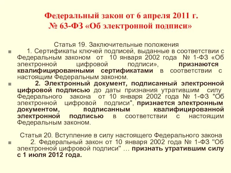 273 нк рф. Федеральный закон. Статья федерального закона. ФЗ номер. Ст 6 ФЗ.