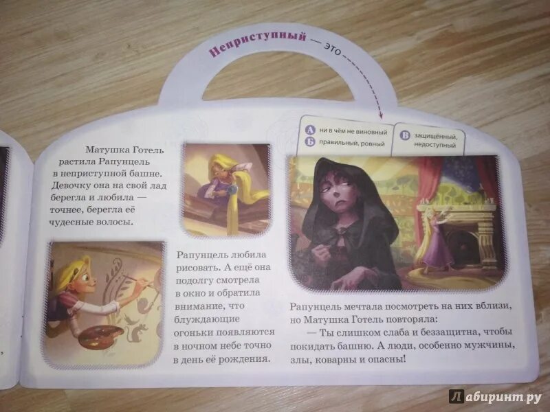 Песня матушки готель текст. Матушка готель косплей. Песня из рапунцель мама. Матушка готель. Матушка готель книга.