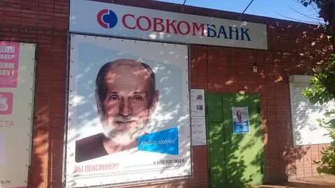 Совкомбанк ул кирова