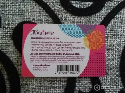 Карта подружка