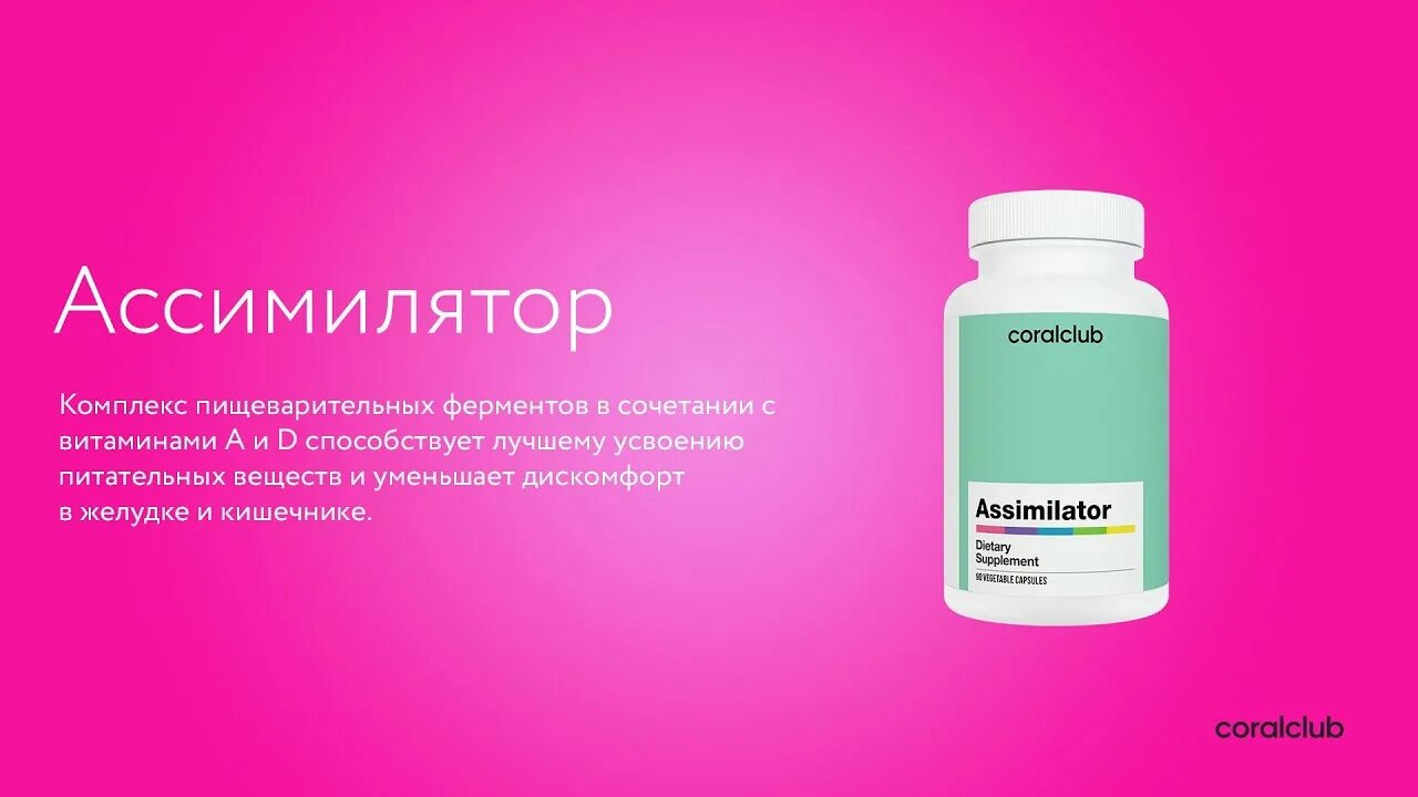 Ферменты Ассимилятор