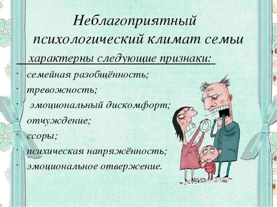 Психологический климат в семье дошкольника. Благоприятный психологический климат в семье. Микроклимат в семье. Социально-психологический микроклимат семьи. Микроклимат в семье.