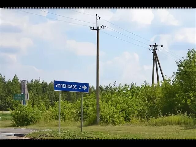 Успенское ливенского района орловской области