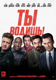 Ты водишь 1080