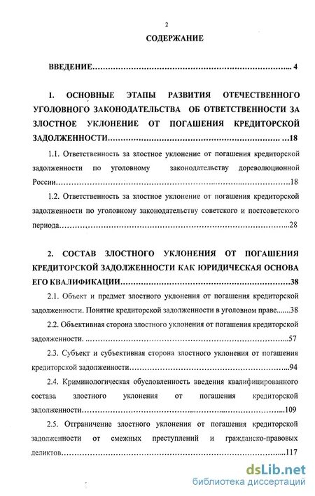 Злостное уклонение от уплаты содержания. Злостное уклонение от погашения кредиторской задолженности. Ст 177 УК РФ. Злостное уклонение от погашения кредиторской задолженности реферат. Ст 177 УК РФ состав.