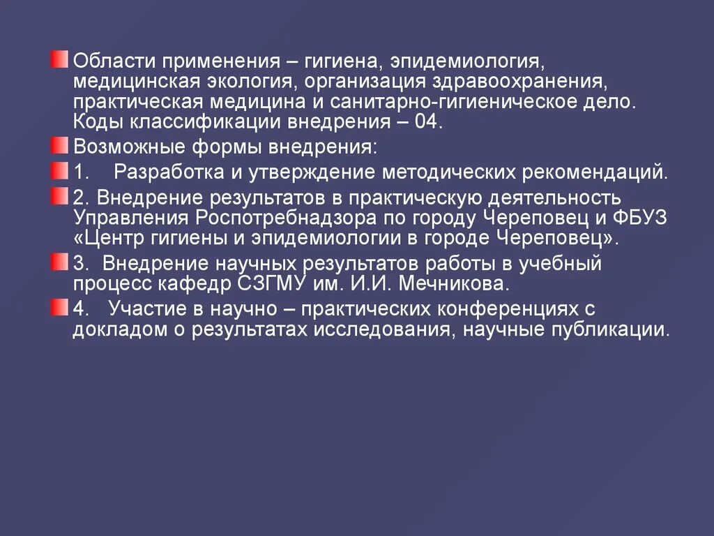 Сайт эпидемиологии и гигиены челябинской области. Гигиена и эпидемиология. Эпидемиология в мед организации. Эпидемиологическая и экологическая обстановка. Окружающая среда эпидемиология.