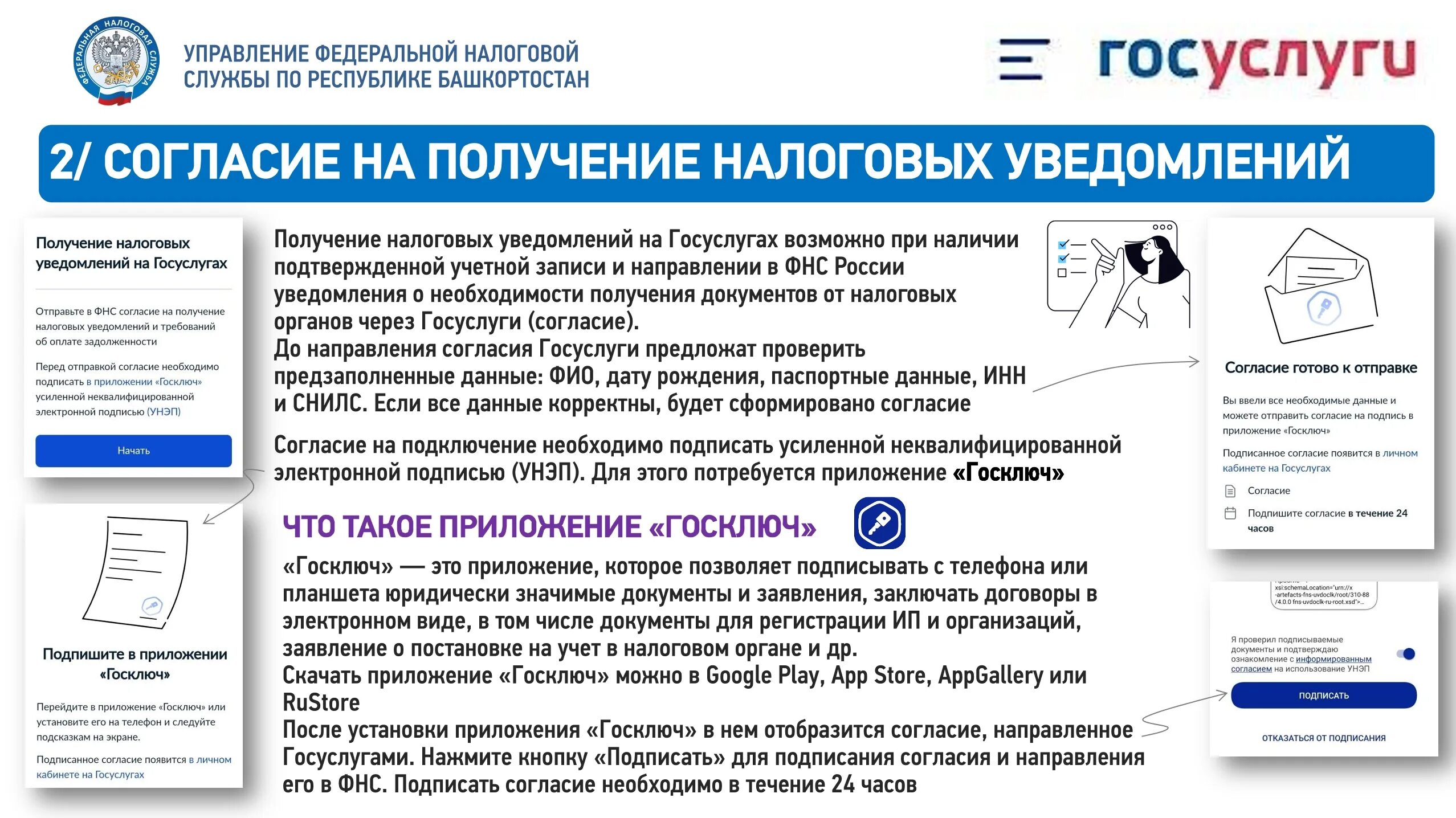 Получение налоговых уведомлений. Налоговое уведомление госуслуги. получение налогового уведомления через госуслуги. налоговое уведомление 2025. получайте налоговые уведомления.
