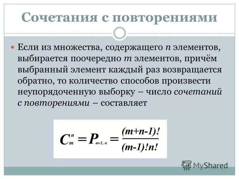 Размещение с повторениями формула. Число комбинаций с повторениями. Сочетания с повторениями формула. Сочетание с повторением комбинаторика. Комбинации с повторениями формула.