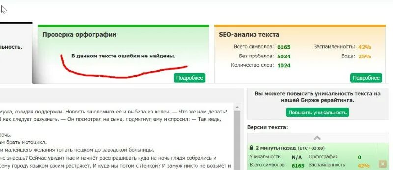 Проверить правописание текста. Проверить ошибки в ворде. Проверка пунктуации онлайн. Типичные ошибки начального этапа проекта. Проверка текста на ошибки.