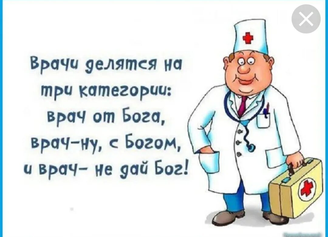 Первое слово врачи