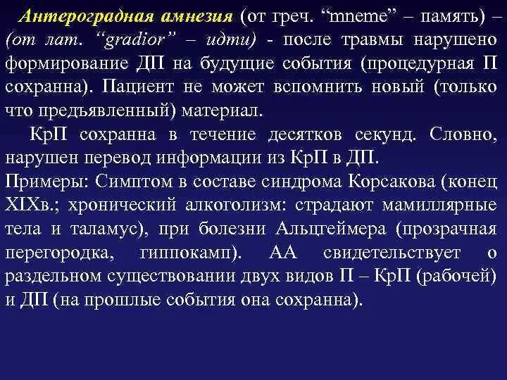Патологические формы памяти. Память. Амнезия психиатрия. Амнезия психиатрия. Амнезия психиатрия.