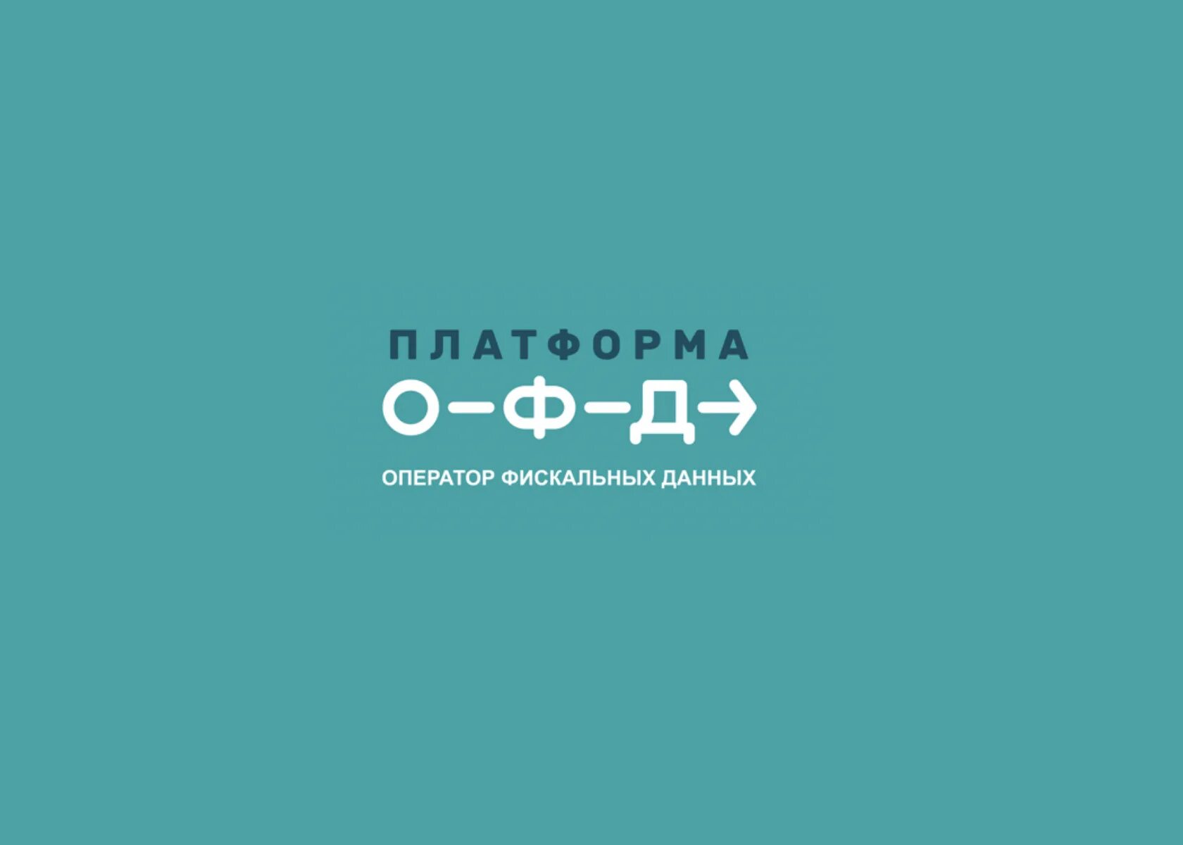 Платформа ОФД. Платформа ОФД логотип. ОФД Эвотор платформа. Эвотор ОФД лого.