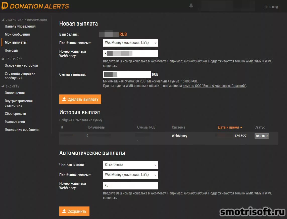 Донат баланс. Вывод средств donationalerts. Сбор средств donationalerts. Donationalerts перевести деньги. Donationalerts донаты.