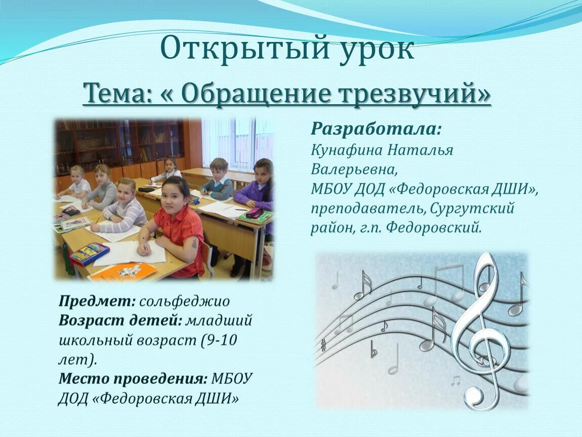 Тема открытого урока музыки