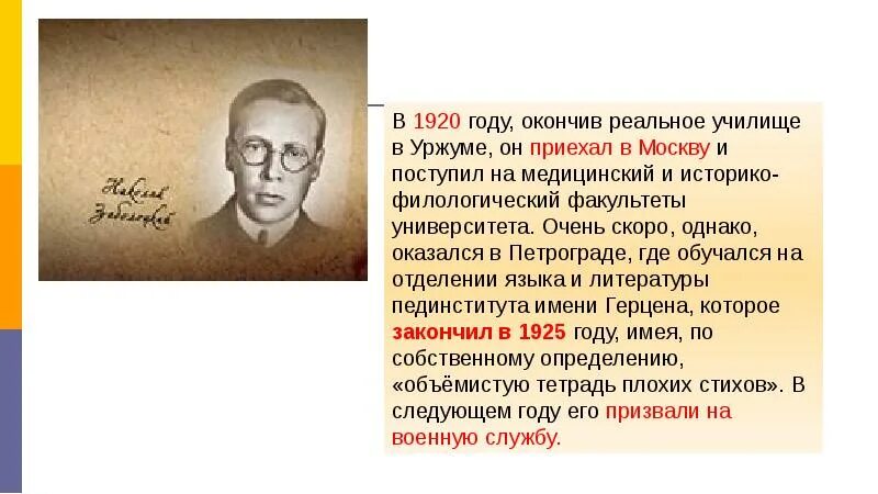Анализ стихотворения николая заболоцкого. Заболоцкий 1920. Заболоцкий в училище.