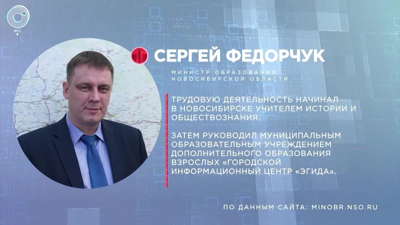 Федорчук министр образования. Федорчук министр НСО.