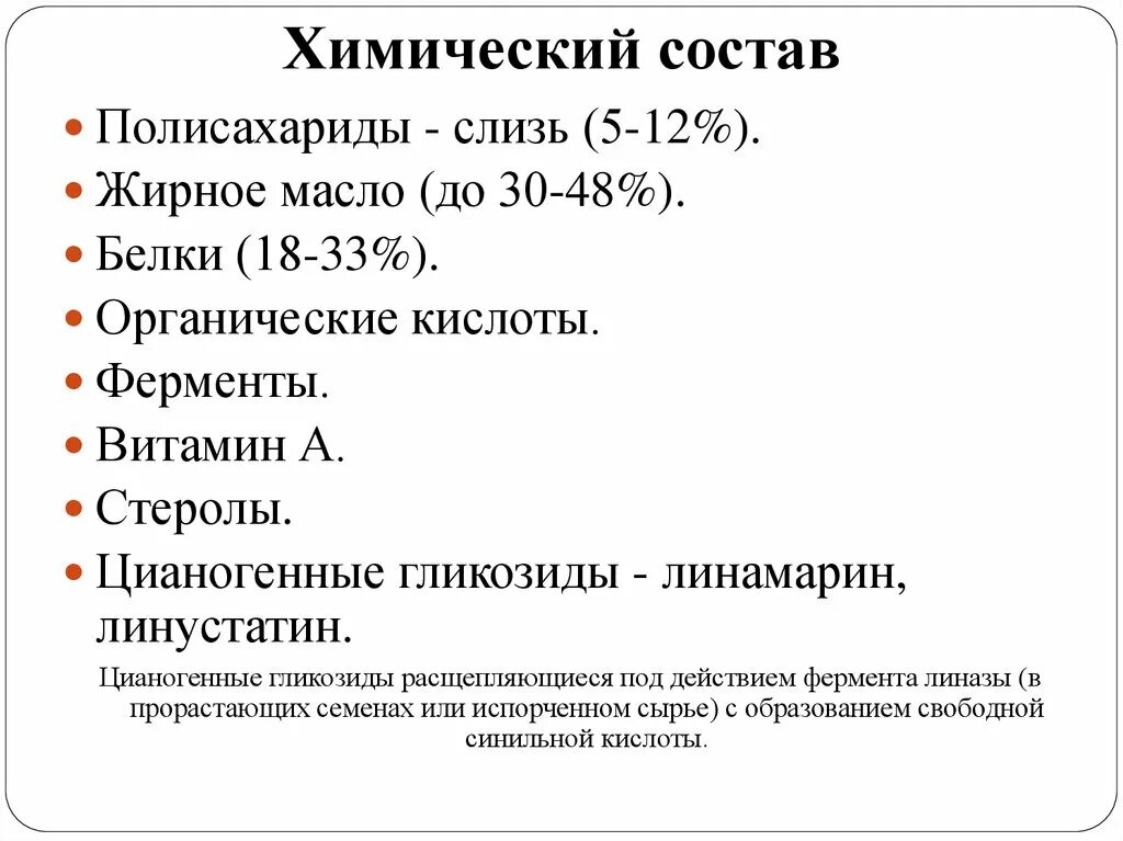 Тест состава продукта. Химический состав лекарств. Слива химический состав. Линамарин таблетки. Заключение химический состав.