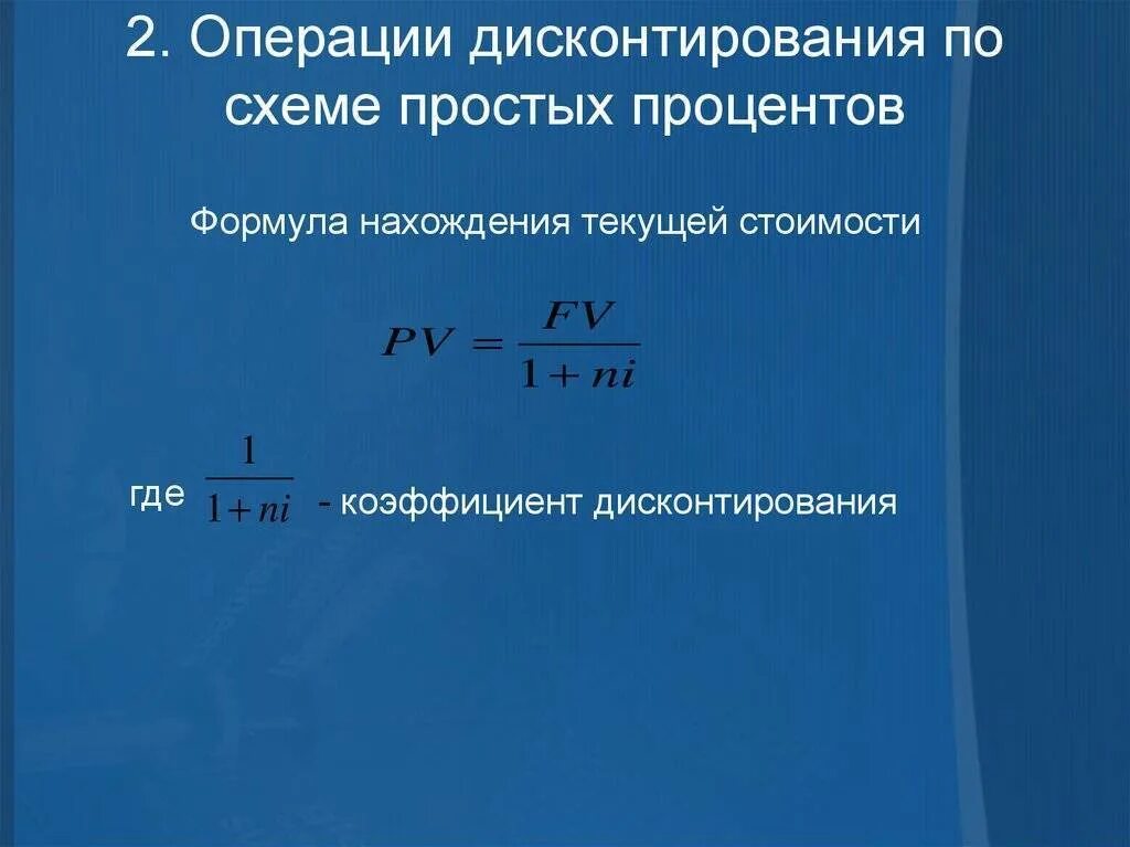 3 дисконтирование