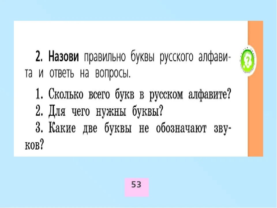 Азбука или алфавит презентация 1 класс. Презентация алфавит 1 класс. Презентация 1 класс русский язык алфавит. Русский алфавит или Азбука 1 класс презентация школа России. Урок русского языка 1 класс алфавит.