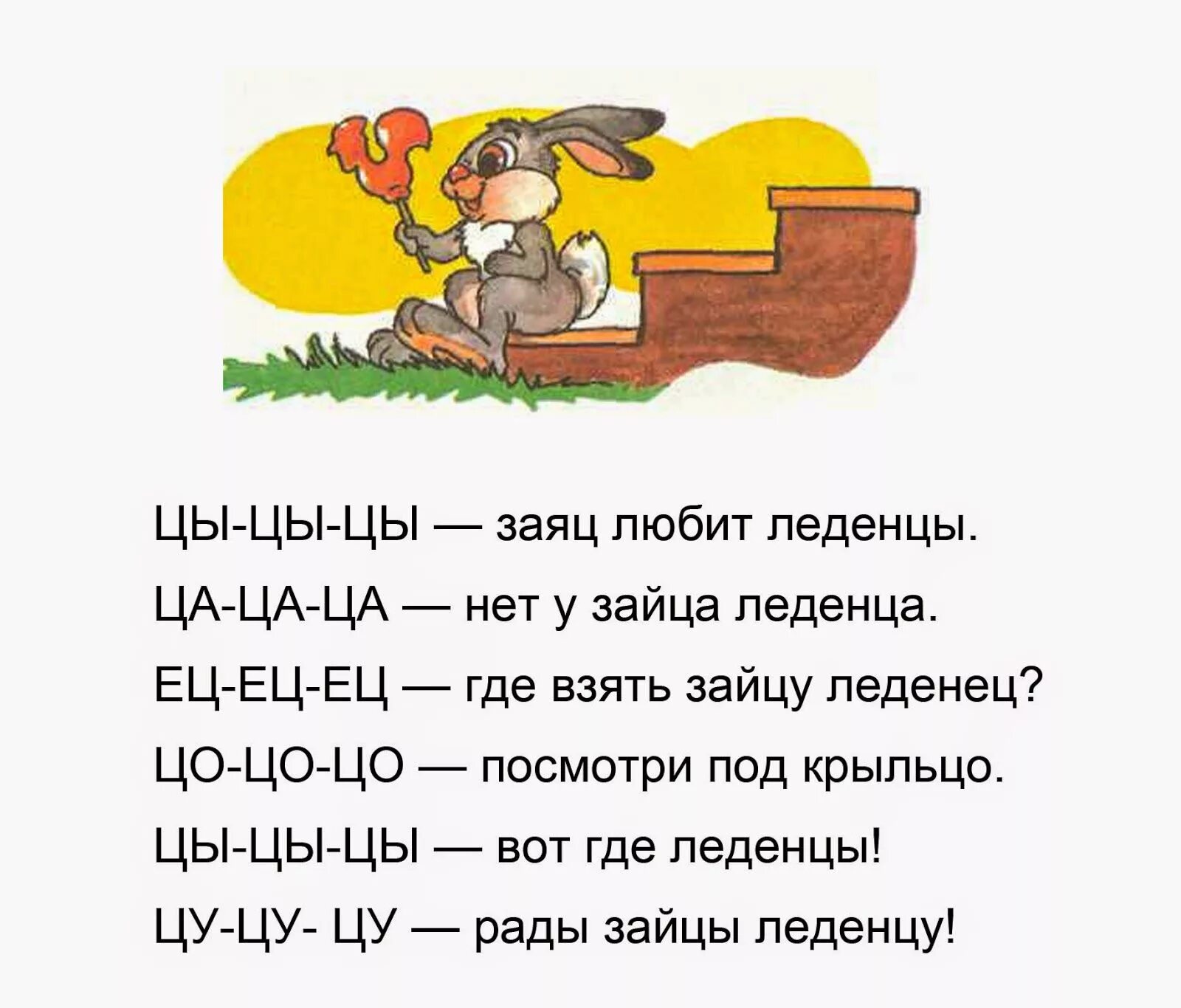 Слова звуками сад. Автоматизация звука ц чистоговорки. Чистоговорки для детей на звук ц. Чистоговорки на звук ц для дошкольников. Чистоговорки с буквой ц.