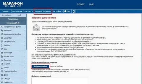 Верификация бк
