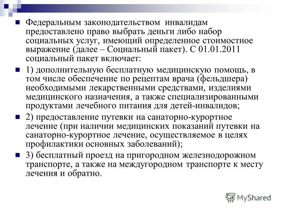 Услуги предоставляемые инвалидам. Услуги предоставляемые инвалидам. Льгота по оплате капремонта. Услуги предоставляемые инвалидам. Виды социальных услуг для инвалидов.