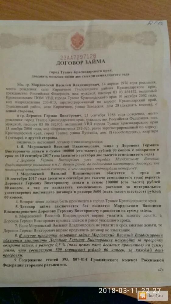 Нотариус оформить сделку купли продажи. Нотариальный договор займа. Нотариально удостоверенный договор займа. Договор займа между физическими лицами у нотариуса. Нотариальный договор займа между физическими лицами.