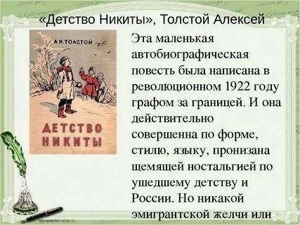 Краткий сюжет рассказа детство толстой