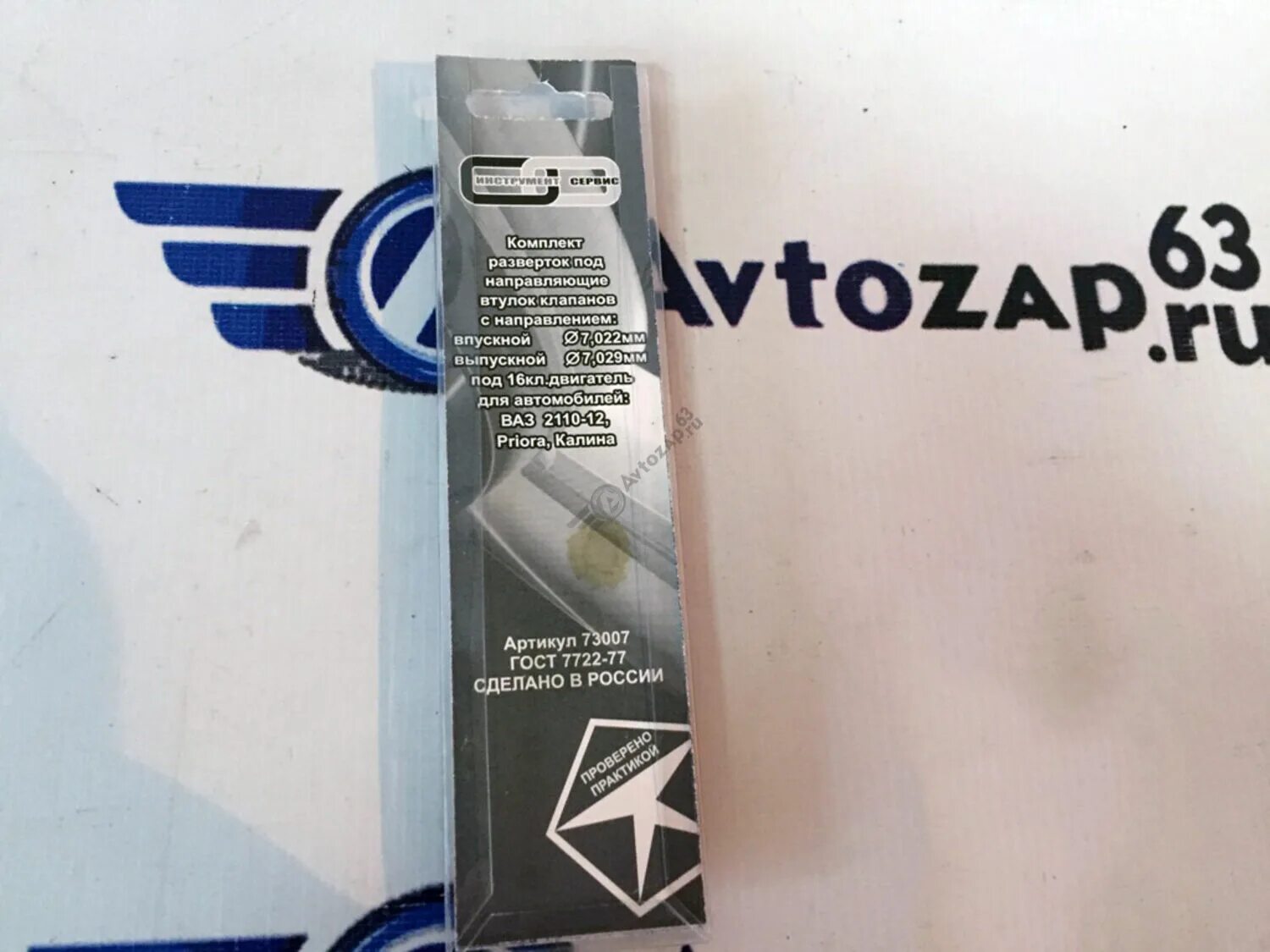 Развёртка направляющих втулок клапанов ваз 2108. Развертка 9мм (втулок клапанов газ 2410-31029) 2-х ступенчатая (автодело). 029. Развертка для направляющих клапанов. Развертка направляющих клапанов ваз 2107.