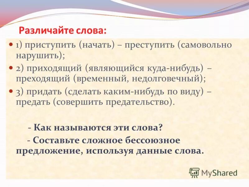 Предложение со словом приступить. Приходящий предложение. Предложение со словом преходящий. Предложение со словом преступить. Приходящий примеры предложений