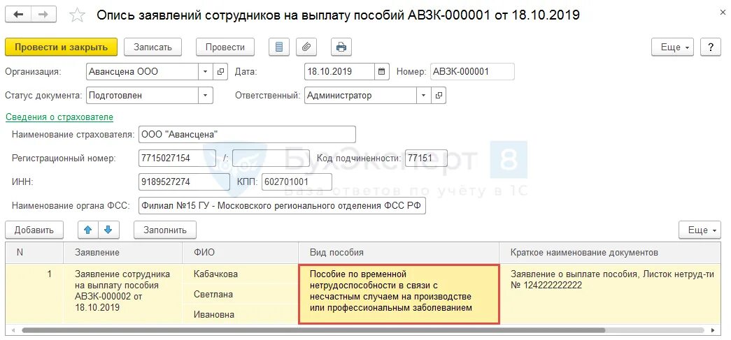 Фсс выплаты по беременности. Опись заявлений сотрудников на выплату пособий в 1с 8.3. реестр сведений в фсс о пособиях по нетрудоспособности. опись по больничному листу в фсс. опись документов к заявлению.