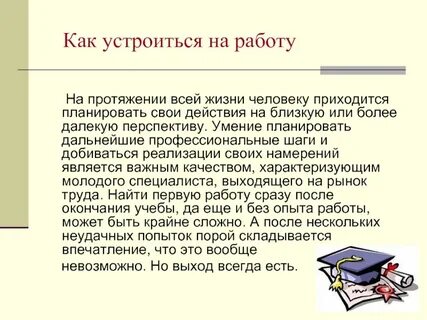 Работая на протяжении года