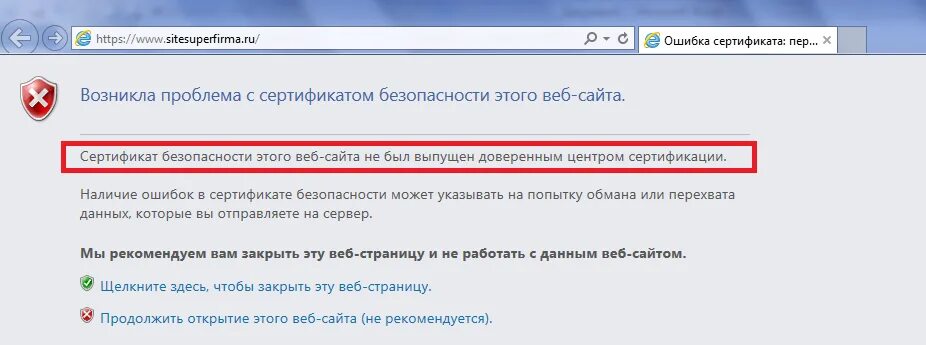 У этого сайта проблемы с сертификатом безопасности. Проверить корневой сертификат. Не открываются сайты из за сертификатов безопасности. Ошибка проверки корневого сертификата при открытии страницы.