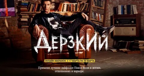 Дерзкий причины