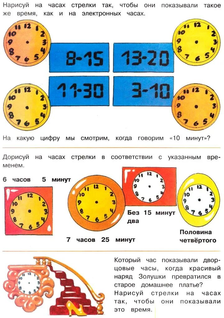 Задания на времена 10 класс. Часы задания для дошкольников. Задания по часам. Определение времени по часам. Определение времени по часам задания для детей.