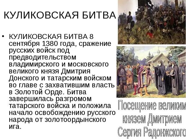 Составить рассказ о куликовом поле. Куликовская битва кратко для 4. Сообщение Куликовое битва. Краткое сообщение о Куликовской битве 4 класс. Куликовская битва кратко для 4 класса кратко.