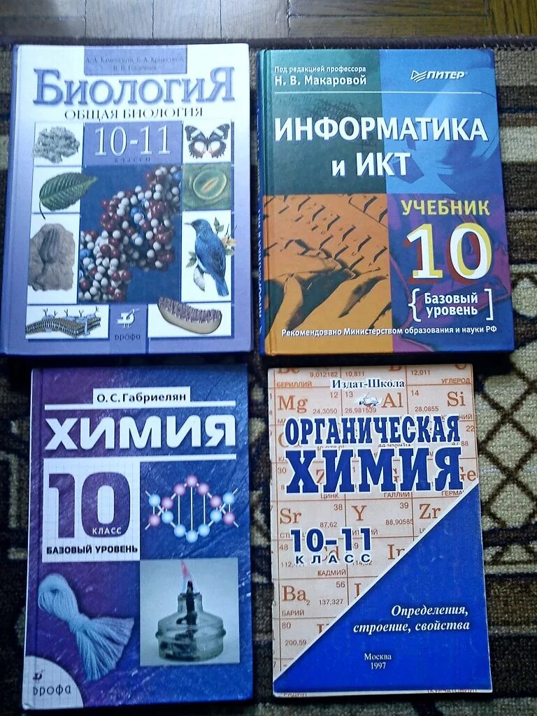 Учебники 10-11 класс. Учебники 10 класс. Химия 10-11 класс учебник. Химия 10 класс учебник.