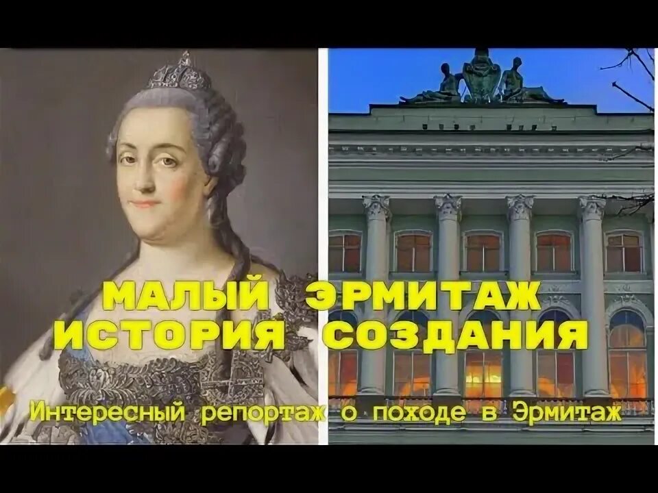 Музей эрмитаж в санкт-петербурге доклад. Эрмитаж история интересные факты. График работы музеев в санкт-петербурге 2020. Эрмитаж история интересные факты. Эрмитаж санкт-петербург 1852.