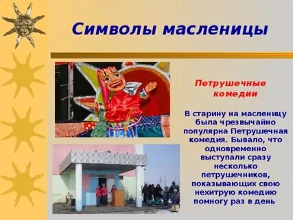 Сценарий масленицы для начальной школы
